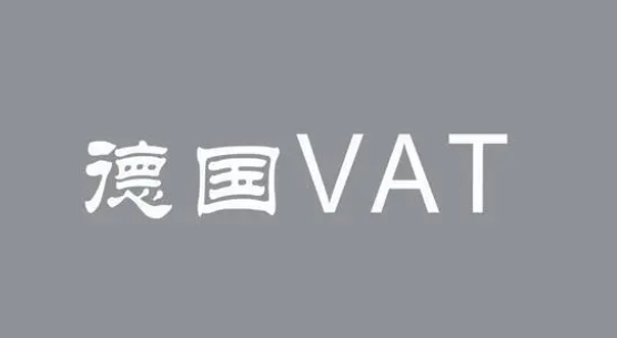 注册德国vat税号怎么弄？德国VAT税号注册流程详解