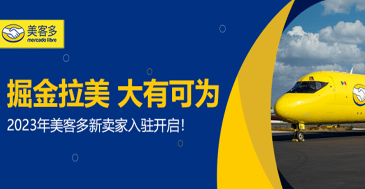 2023年如何快速入驻美客多？平台入驻费用详解！