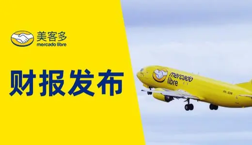 美客多本土号如何国内发货？有哪些发货方式？
