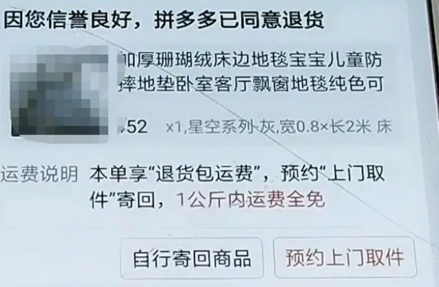 拼多多网购如何退货？网购退换货详细教程分享