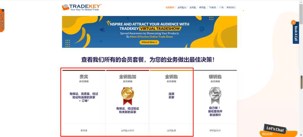 tradekey平台费用多少？入驻tradekey免费吗？