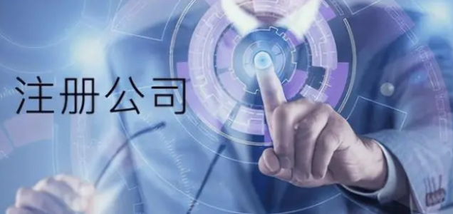 个人怎么注册公司？个人注册公司详细流程介绍