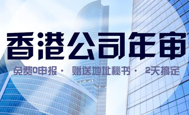 香港公司审计费用是多少？香港公司商标注册费用详解