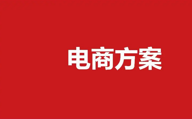 电商营销手段有哪些方式？电商营销的策略与方法