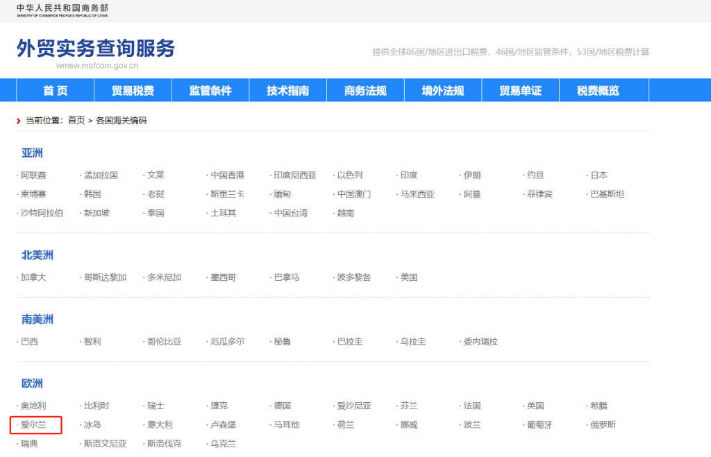 爱尔兰海关编码是多少？爱尔兰海关编码查询教程