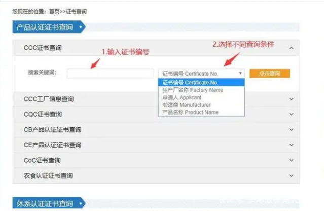 3c证书查询方法有哪些？强制性产品3c认证证书编号查询方法介绍