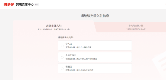 拼多多跨境电商平台Temu如何开店？入驻攻略！