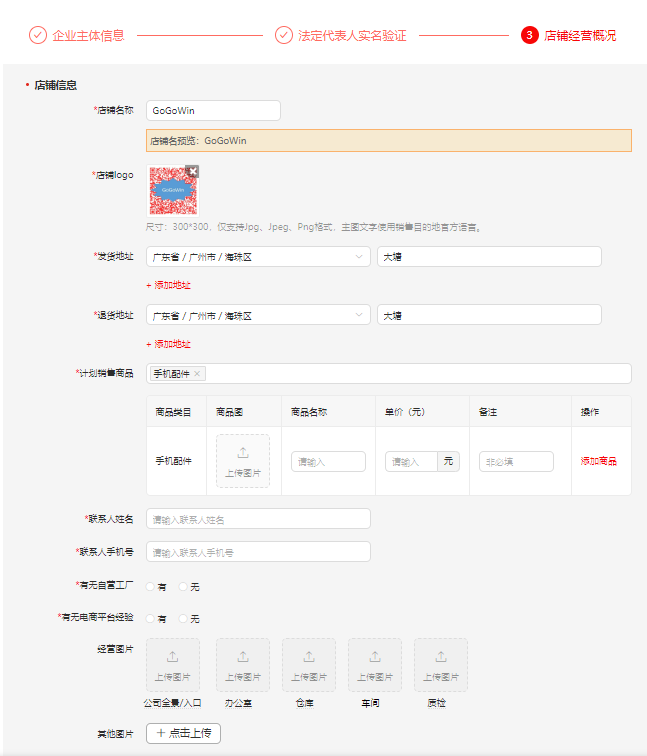 拼多多跨境电商平台Temu如何开店？入驻攻略！