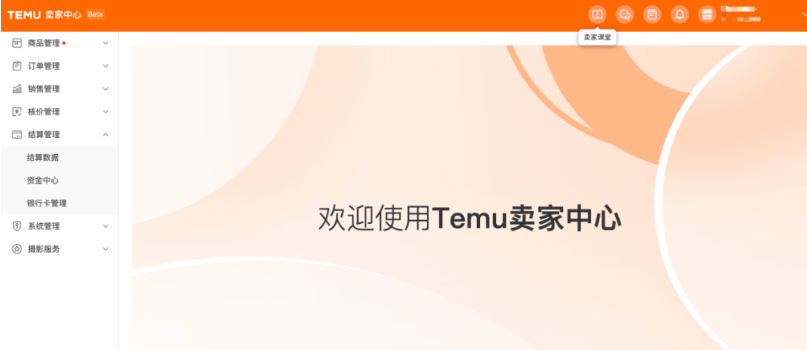 拼多多跨境电商平台Temu如何开店？入驻攻略！