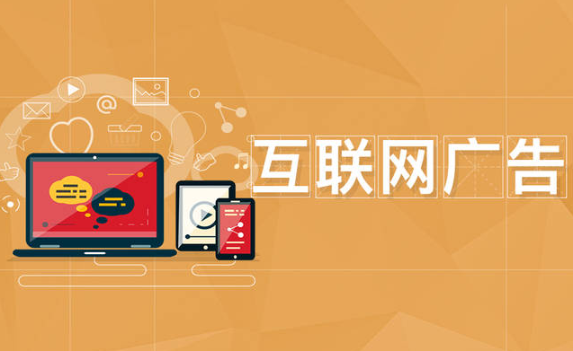 网络广告模式有哪几种？常见五种广告形式推荐