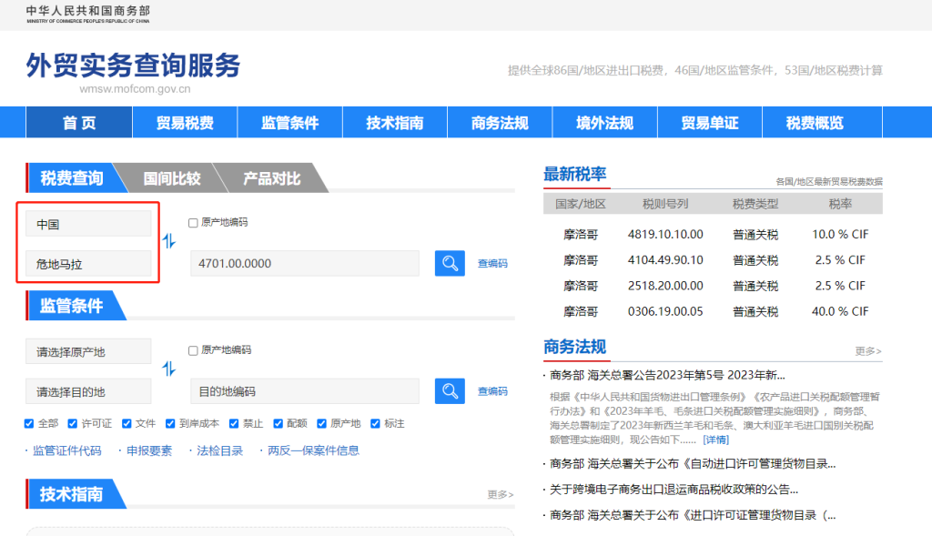 危地马拉关税怎么算？中国到危地马拉进出口关税税率查询计算器