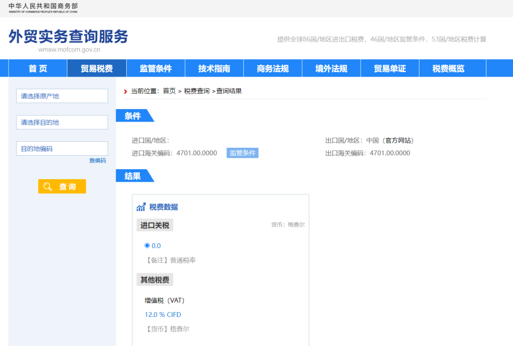 危地马拉关税怎么算？中国到危地马拉进出口关税税率查询计算器