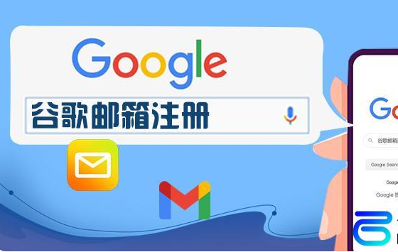 怎么注册Gmail邮箱？（实用的两种注册方法）