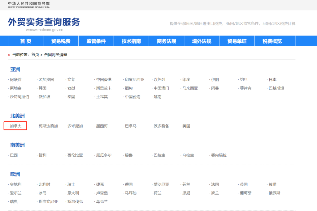 加拿大海关编码是多少？加拿大海关编码查询教程