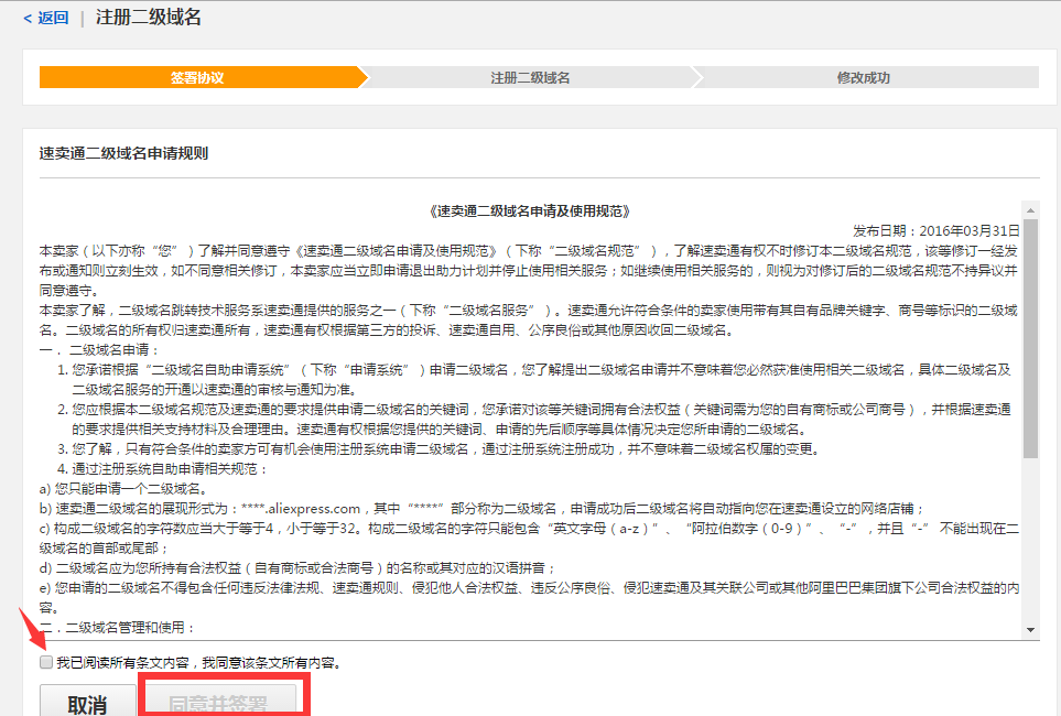速卖通店铺如何开通？2023年速卖通开店流程详解！