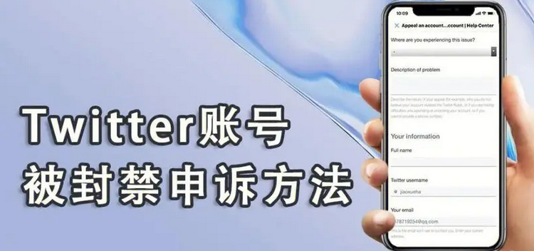 twitter账号被冻结怎么恢复? 分享Twitter账户被冻结的原因以及解冻方法