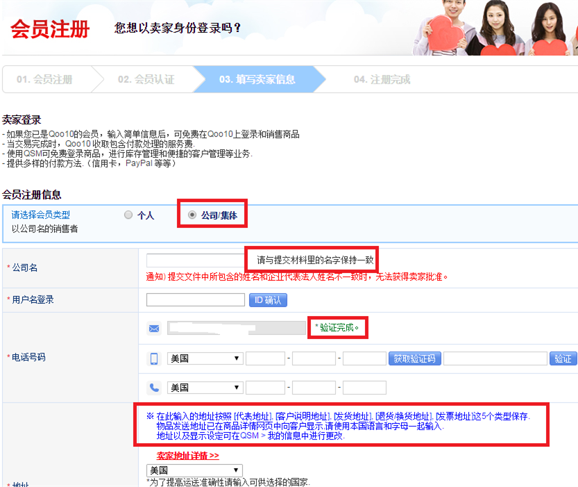 怎么在Qoo10开店？qoo10店铺注册及激活流程详解！