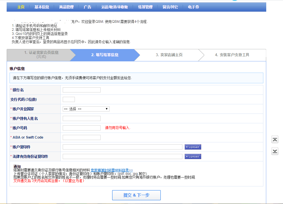 怎么在Qoo10开店？qoo10店铺注册及激活流程详解！
