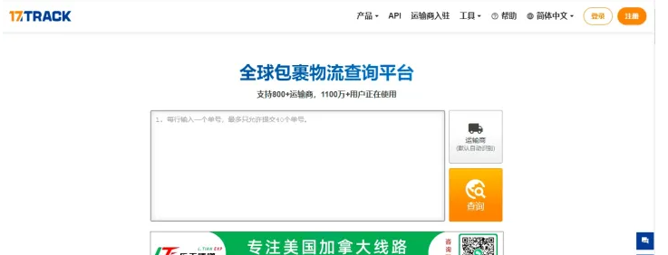 17track国际物流查询平台（详解全球包裹物流查询工具17track）