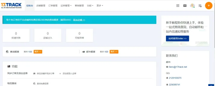 17track国际物流查询平台（详解全球包裹物流查询工具17track）