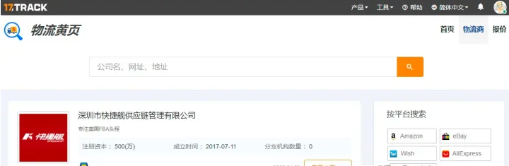 17track国际物流查询平台（详解全球包裹物流查询工具17track）