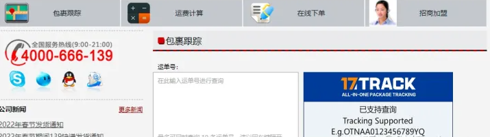 17track国际物流查询平台（详解全球包裹物流查询工具17track）