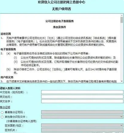 注册香港公司查询方式有哪些？盘点香港公司信息如何查询？