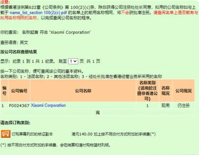 注册香港公司查询方式有哪些？盘点香港公司信息如何查询？