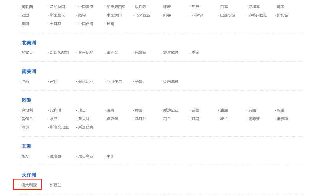 澳大利亚海关编码是多少？澳大利亚海关编码查询教程