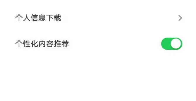 个性化广告要不要关闭？什么是个性化广告？