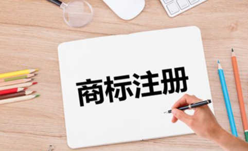法国商标注册流程是什么？有哪些注意事项？