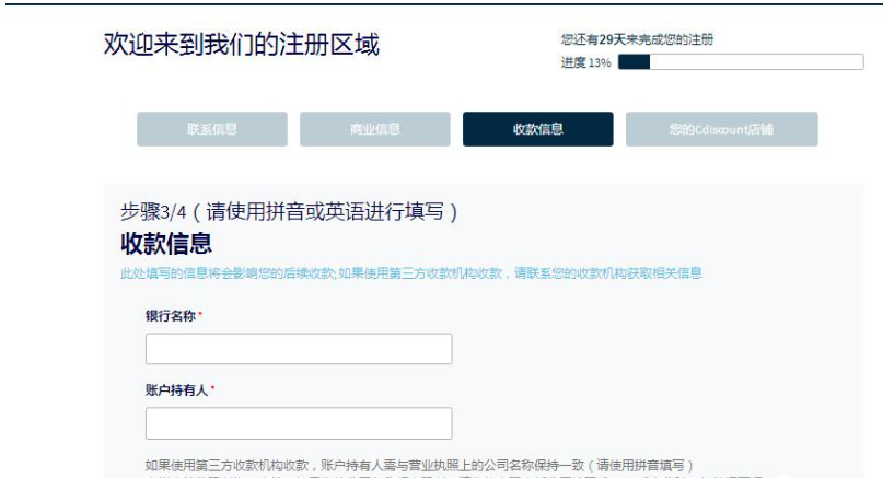 Cdiscount注册方式有哪几种？附入驻流程图文示例