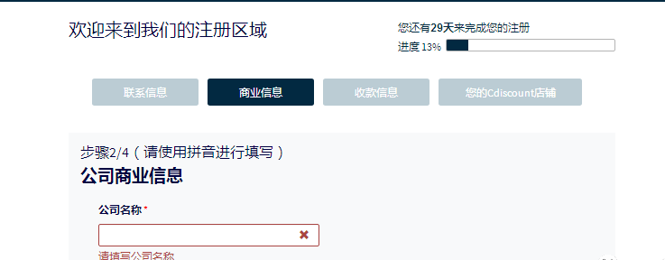 Cdiscount注册方式有哪几种？附入驻流程图文示例