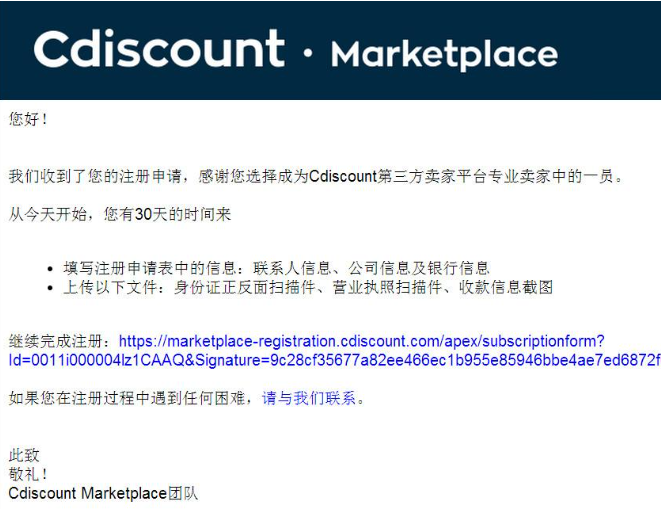 Cdiscount注册方式有哪几种？附入驻流程图文示例