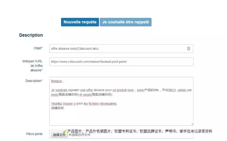 Cdiscount法国站如何投诉跟卖？分享防止跟卖的技巧！