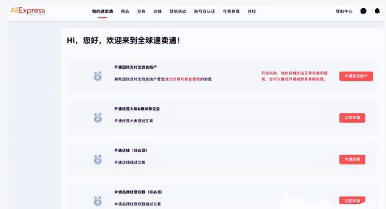 速卖通开店铺需要多少押金？最新平台入驻费用及流程！