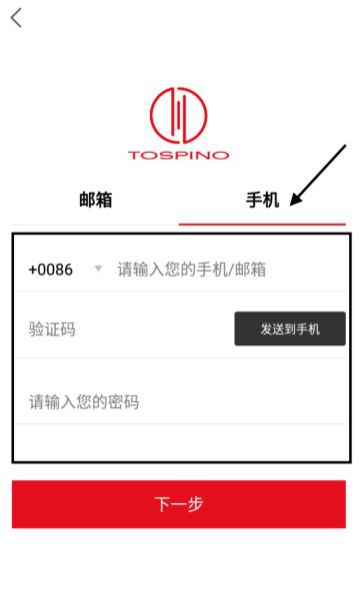 tospino集海汇如何注册？附具体的入驻流程
