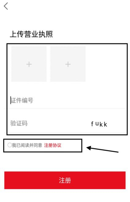 tospino集海汇如何注册？附具体的入驻流程