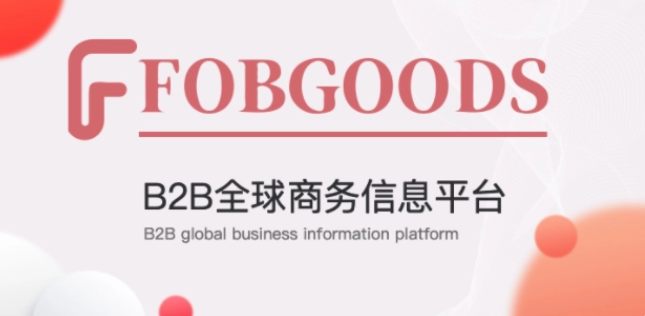 b2b有哪些电商平台？电商b2b十大平台排行榜