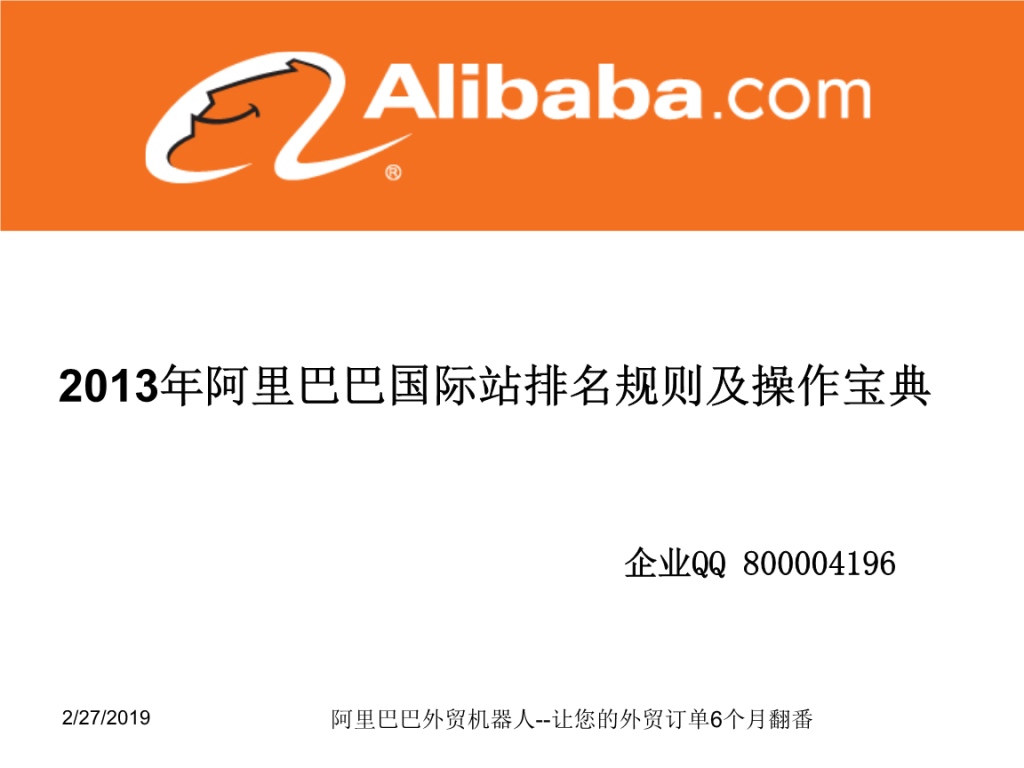 阿里巴巴国际站怎么操作（解析小白如何从零运营）