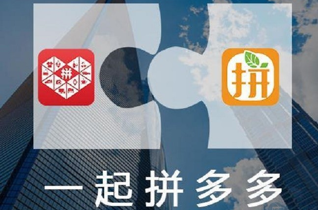 拼好货和拼多多的关系是什么？哪个好？
