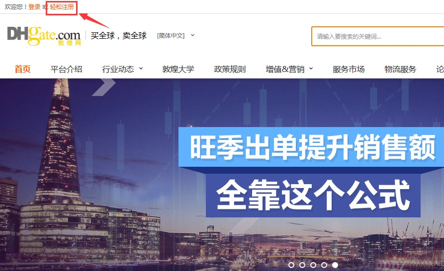 敦煌网注册开店时有哪些注意事项？敦煌网注册规则！