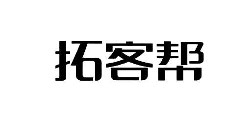 外贸邦拓客平台怎么收费？解析外贸代运营的收费模式