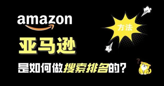 亚马逊排名优化方法有哪些？分享10种提高亚马逊搜索排名的方法
