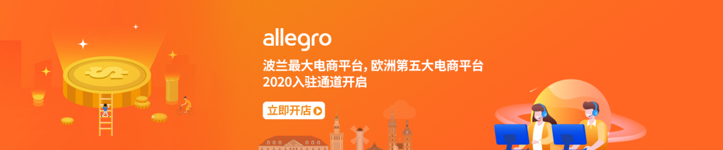 如何在Allegro平台快速获得订单？店铺出单技巧揭秘！