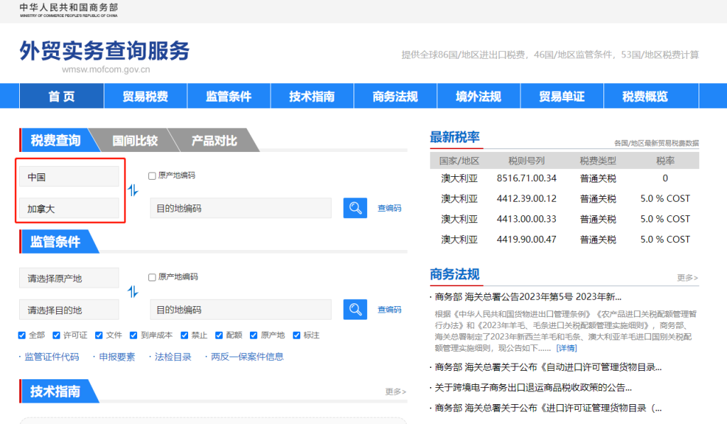 加拿大关税怎么算？中国到加拿大进出口关税税率查询计算器