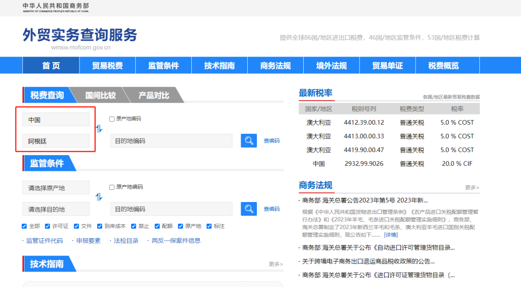 阿根廷关税怎么算？中国到阿根廷进出口关税税率查询计算器