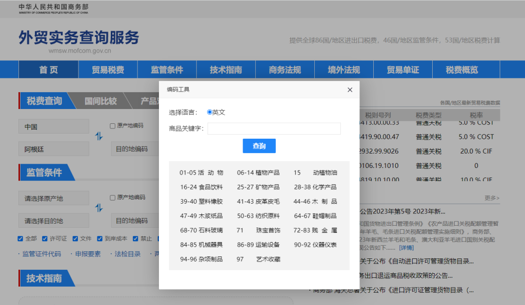 阿根廷关税怎么算？中国到阿根廷进出口关税税率查询计算器