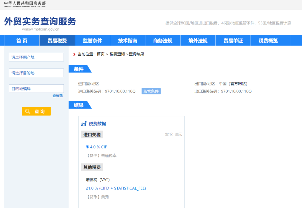 阿根廷关税怎么算？中国到阿根廷进出口关税税率查询计算器