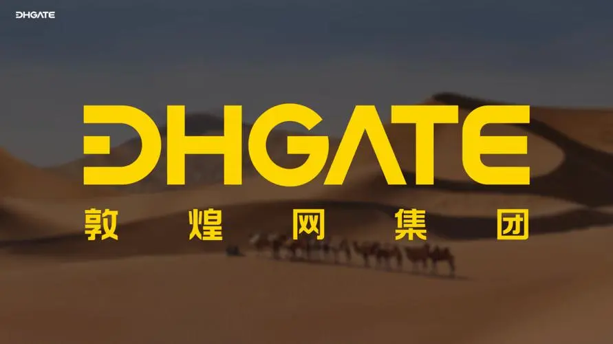 敦煌网销售产品现状分析！好做与挑战一览！